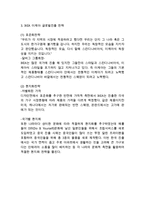 이케아 IKEA 기업분석과 글로벌 성공요인& IKEA 마케팅 SWOT,STP,4P전략분석& IKEA 문제점과 향후전망과 느낀점-6