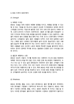 이케아 IKEA 기업분석과 글로벌 성공요인& IKEA 마케팅 SWOT,STP,4P전략분석& IKEA 문제점과 향후전망과 느낀점-7