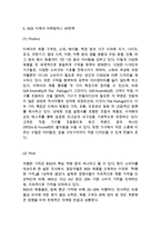 이케아 IKEA 기업분석과 글로벌 성공요인& IKEA 마케팅 SWOT,STP,4P전략분석& IKEA 문제점과 향후전망과 느낀점-12