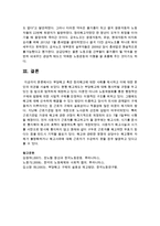 [인적자원관리] 부당해고 혹은 정리해고에 대한 사례를 제시하고 이에 대한 본인의 의견을 서술하시오-4