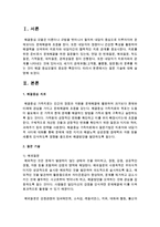 [사회복지실천기술론] 질문 기술에 대해 설명하시오-2