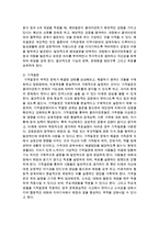 [사회복지실천기술론] 질문 기술에 대해 설명하시오-3