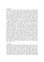 [사회복지실천기술론] 질문 기술에 대해 설명하시오-4