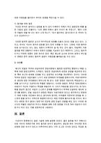 [사회복지실천기술론] 질문 기술에 대해 설명하시오-6