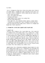 [가족생활교육] 가족생활교육의 필요성에 대해 서술하시오, 가족생활교육의 기초이론 중에서 발달론적 관점과 여성학적 관점을 서술하시오-3
