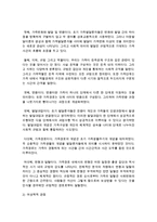 [가족생활교육] 가족생활교육의 필요성에 대해 서술하시오, 가족생활교육의 기초이론 중에서 발달론적 관점과 여성학적 관점을 서술하시오-4