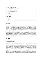 [가족생활교육] 가족발달주기의 개념과 가족발달주기에 따른 가족발달과제를 설명하고 가족발달주기에 따라 경험하게 되는 위기-2