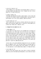 [가족생활교육] 가족발달주기의 개념과 가족발달주기에 따른 가족발달과제를 설명하고 가족발달주기에 따라 경험하게 되는 위기-4