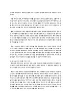 [가족생활교육] 가족발달주기의 개념과 가족발달주기에 따른 가족발달과제를 설명하고 가족발달주기에 따라 경험하게 되는 위기-8