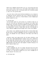 [가족복지론] 현대사회의 변화에 따른 다양한 가족형태를 정의하고 필요한 가족복지 서비스를 논하세요-3