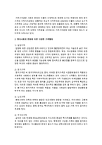 [가족복지론] 현대사회의 변화에 따른 다양한 가족형태를 정의하고 필요한 가족복지 서비스를 논하세요-4