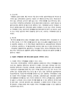[가족복지론] 현대사회의 변화에 따른 다양한 가족형태를 정의하고 필요한 가족복지 서비스를 논하세요-5