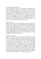 [가족복지론] 현대사회의 변화에 따른 다양한 가족형태를 정의하고 필요한 가족복지 서비스를 논하세요-6