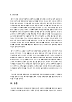 [가족복지론] 현대사회의 변화에 따른 다양한 가족형태를 정의하고 필요한 가족복지 서비스를 논하세요-7