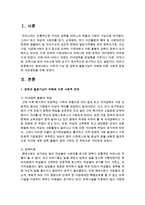 [가족복지론] 현대사회는 가족의 기능 중 양육과 돌봄기능이 약화되고 있다 이에 따른 사회적 문제와 개선방안을 논하시오-2