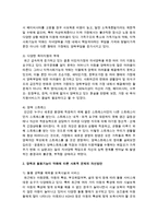[가족복지론] 현대사회는 가족의 기능 중 양육과 돌봄기능이 약화되고 있다 이에 따른 사회적 문제와 개선방안을 논하시오-3
