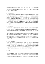 [가족복지론] 현대사회는 가족의 기능 중 양육과 돌봄기능이 약화되고 있다 이에 따른 사회적 문제와 개선방안을 논하시오-4