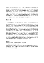 [가족복지론] 현대사회는 가족의 기능 중 양육과 돌봄기능이 약화되고 있다 이에 따른 사회적 문제와 개선방안을 논하시오-5