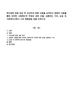 복지관련 영화 감상 후 간단하게 영화 내용을 요약하고 영화의 내용을 통해 파악한 사회복지적 주제와 관련 인물, 상충하는 가치, 상상 속-1