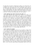 복지관련 영화 감상 후 간단하게 영화 내용을 요약하고 영화의 내용을 통해 파악한 사회복지적 주제와 관련 인물, 상충하는 가치, 상상 속-3