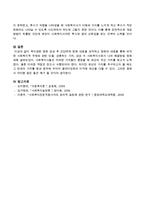 복지관련 영화 감상 후 간단하게 영화 내용을 요약하고 영화의 내용을 통해 파악한 사회복지적 주제와 관련 인물, 상충하는 가치, 상상 속-4
