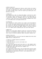 아동학대 또는 아동방임의 상황에서 적용되어야 할 아동복지원칙에 대하여 서술하시오-3