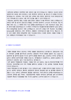 (사무직 자기소개서 2편모음 - 2023년 합격) ★사무관리직/경영지원 자기소개서 합격샘플모음 [사무직자기소개서/사무직 자기소개서 잘쓴예]-3