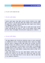 [성격의 장단점 예문 5편모음 + 이력서양식] ★자기소개서 성격소개/성격의 장단점 예시 5편 [성격소개/성격의장단점/성격소개샘플]-2