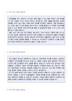 [성격의 장단점 예문 5편모음 + 이력서양식] ★자기소개서 성격소개/성격의 장단점 예시 5편 [성격소개/성격의장단점/성격소개샘플]-3