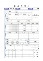 [성격의 장단점 예문 5편모음 + 이력서양식] ★자기소개서 성격소개/성격의 장단점 예시 5편 [성격소개/성격의장단점/성격소개샘플]-5