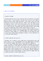 ★(영업직 자기소개서 3편모음 + 이력서양식) 대기업 영업직 자기소개서 3편 [영업직 자기소개서 영업직자기소개서 영업직자소서/지원동기]-2