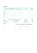 ★[영업직 지원동기 모음 + 이력서양식] 영업직 지원동기 및 입사 후 포부 예문모음 [무역영업/해외영업/제약영업직 지원동기 입사후포부]-5