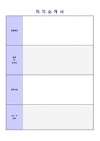 ★ 자기소개서 성장과정 합격예문 5편 모음 + 이력서양식 [자소서 가족사항/성장배경/학창시절/학교생활/자기소개서 성장과정/자기소개서성장과정]-5
