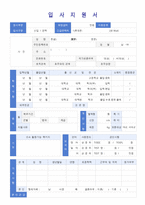 ★ 2023년 자기소개서 지원동기 및 입사 후 포부 7편 예문모음집 + 이력서양식 [사무직/영업/품질관리/은행/생산직 자기소개서 지원동기 예시]-5