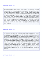★(자기소개서 존경하는 인물 예문모음) 자기소개서 존경하는 인물 우수예문 5편모음 [자소서 면접 존경인물 샘플집약]-3
