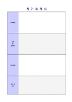 [자기소개서 학교생활 10편모음 + 이력서양식] ★자기소개서 학교생활/학창시절 예문모음 10편 [학창시절/학교생활 샘플/학교생활예문]-8