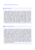[대한항공 승무원 자기소개서 2편] 대한항공 승무원자기소개서 2편모음 [대한항공 승무원자기소개서/승무원 자기소개서/승무원자기소개서 대한항공자소서-2