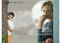 태양의 서커스 성공전략(블루오션 전략)-8
