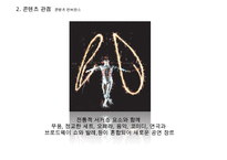 태양의 서커스 성공전략(블루오션 전략)-15