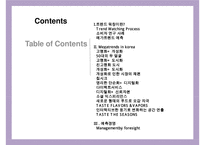 Trend Watching & 메가트랜드 인 코리아Megatrend-2