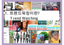 Trend Watching & 메가트랜드 인 코리아Megatrend-3