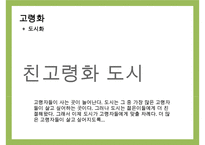 Trend Watching & 메가트랜드 인 코리아Megatrend-12