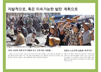 Trend Watching & 메가트랜드 인 코리아Megatrend-13