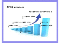 Trend Watching & 메가트랜드 인 코리아Megatrend-17
