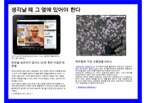 Trend Watching & 메가트랜드 인 코리아Megatrend-19