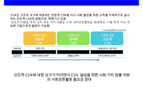 CSR을 통한 한국기업의 글로벌 경쟁력 강화전략&사례-5