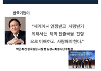 CSR을 통한 한국기업의 글로벌 경쟁력 강화전략&사례-14