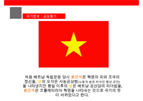 베트남 [Vietnam]음식문화의 이해-4