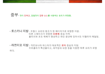 이탈리아(Italy) 음식에 대한 이해-20