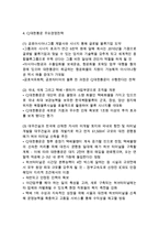 CJ대한통운 기업분석과 SWOT분석및 CJ대한통운 주요경영전략,마케팅전략,물류전략분석과 CJ대한통운 향후개선방향연구-6